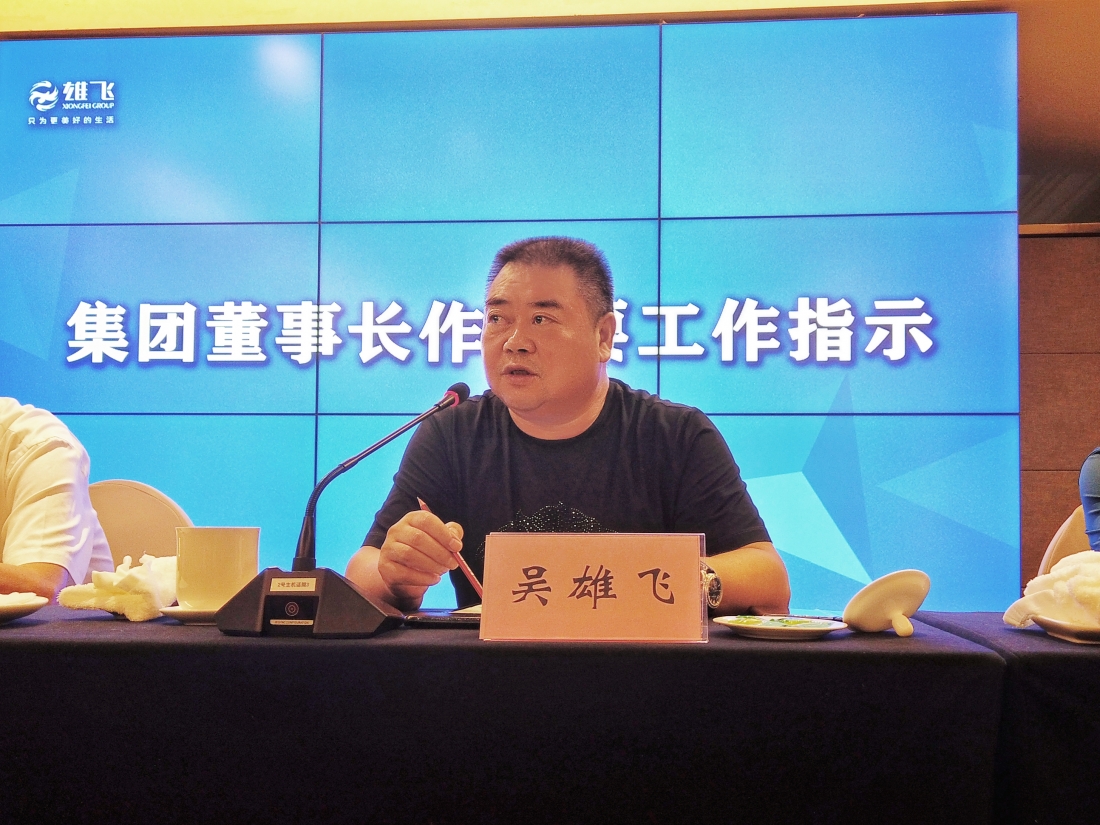雄飞集团,雄飞集团最近新消息