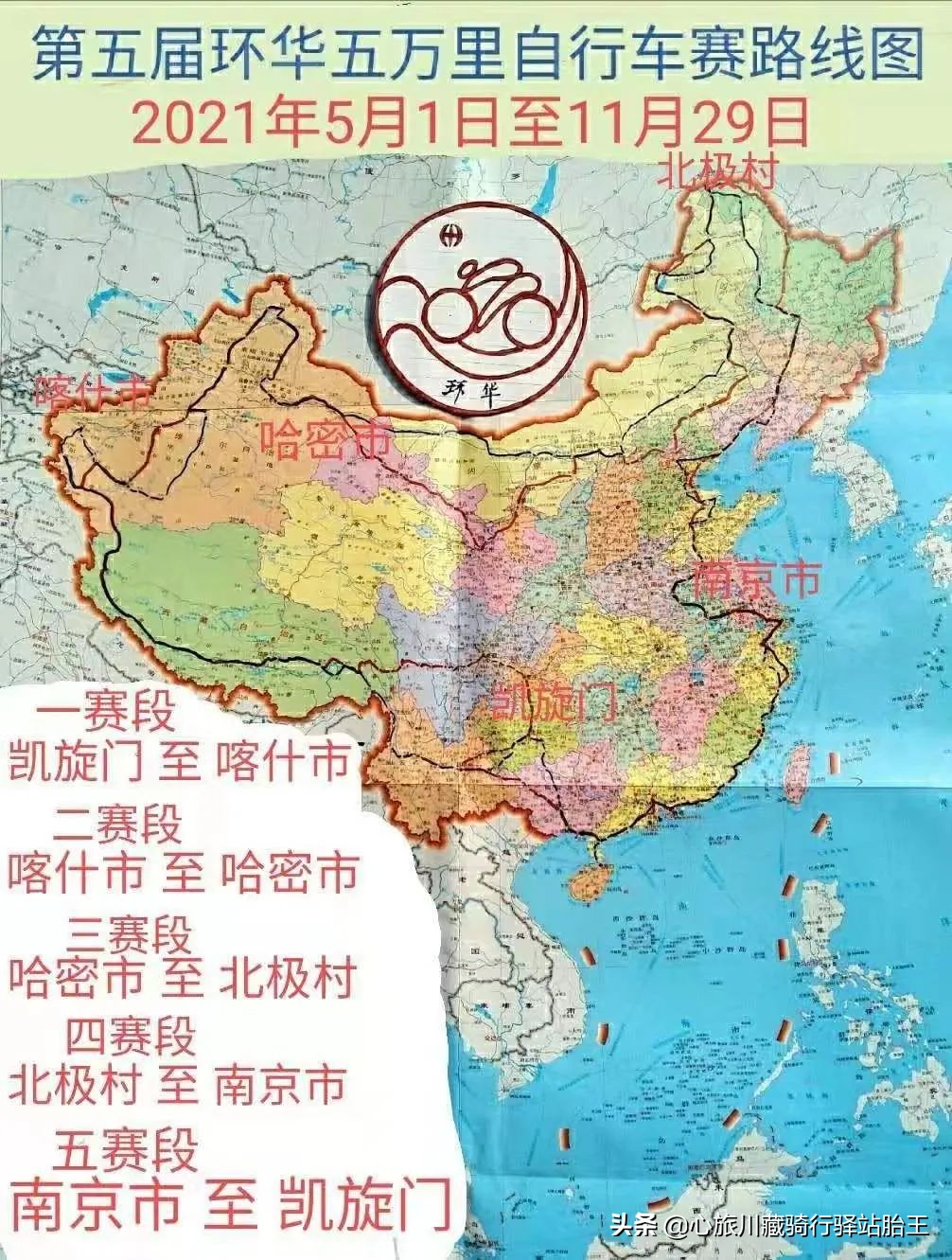 一辆自行车，5次环华，11次穿越，一个69岁大爷的环华赛事梦