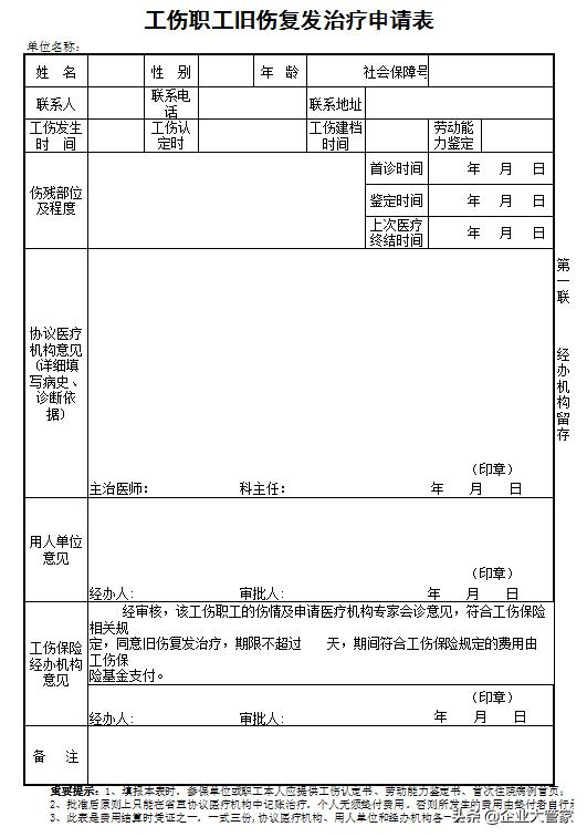 工伤旧伤复发还要再次申请工伤吗,工伤后遗症属于工伤复发么