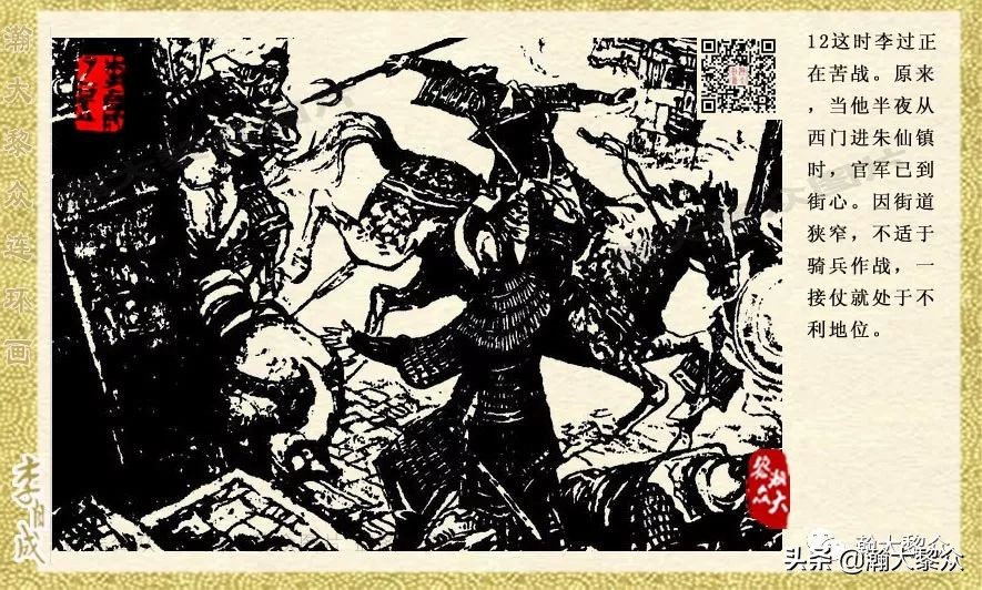 瀚大黎众连环画李自成,电影李自成大战朱仙镇