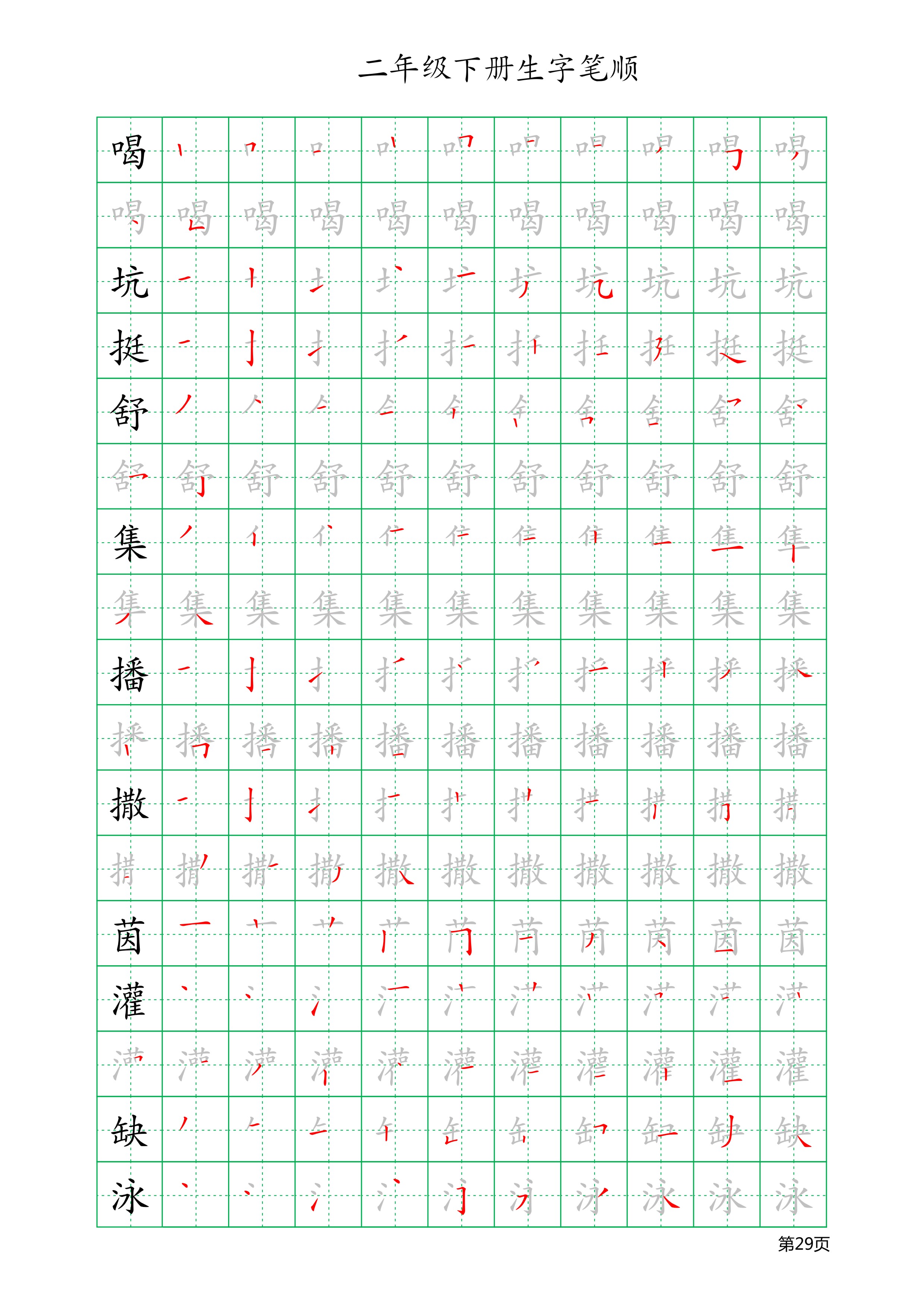 人教版二年级上册生字笔顺与组词,二年级语文上册全部生字组词笔顺