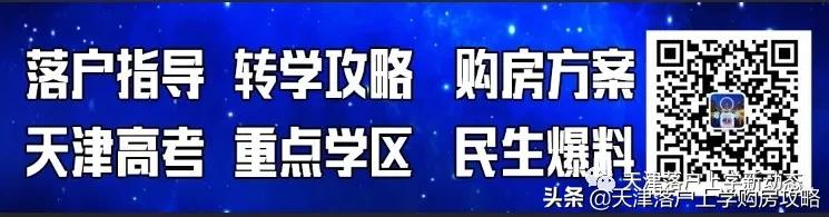 河西区买房,如何选择河西一片学区房