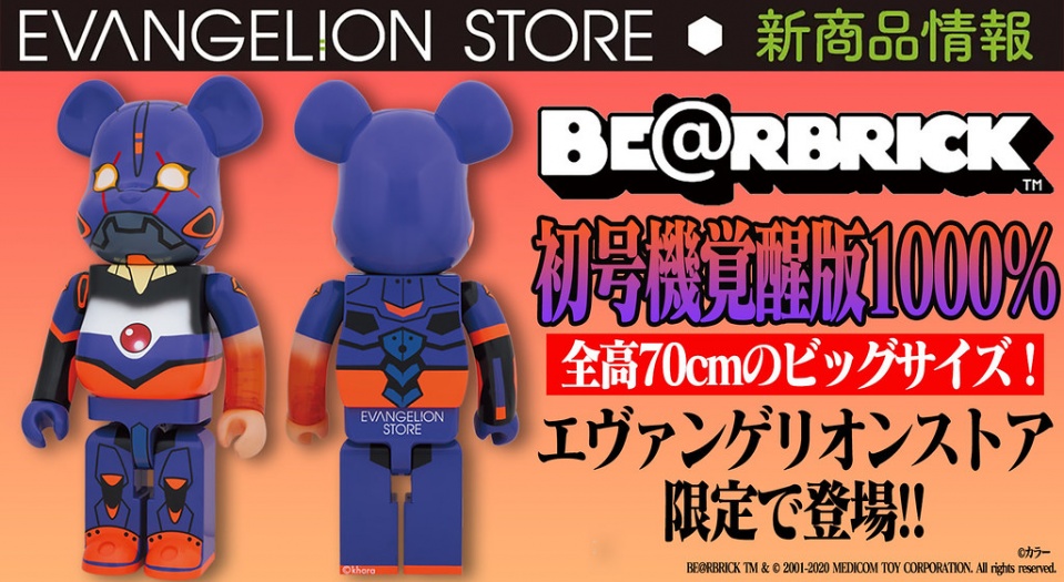 BE@RBRICK《福音战士新剧场版》初号机觉醒版