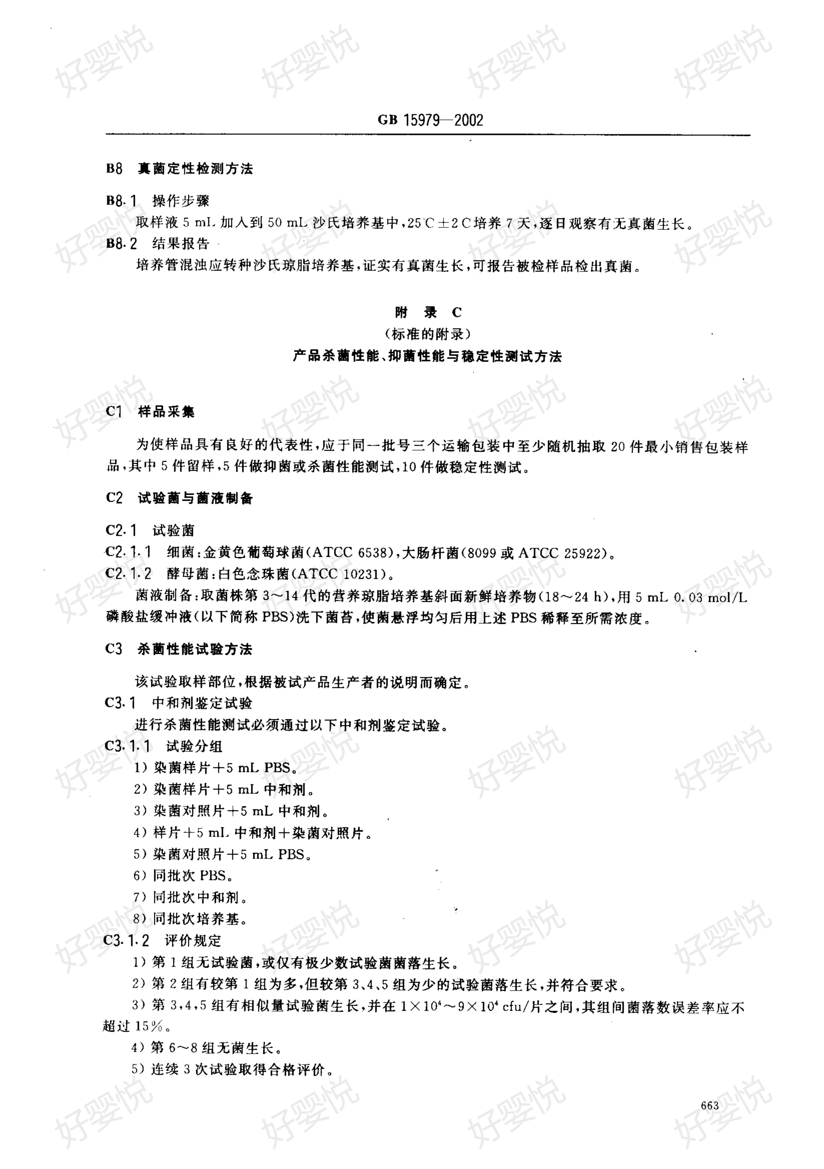 卫生标准gb15979用什么消毒,卫生巾卫生标准gb15979-2002