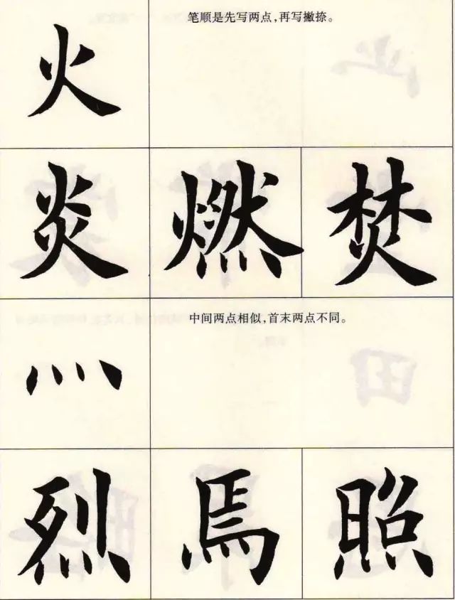 楷书的写法的主要特点,楷书的写法和技巧教程