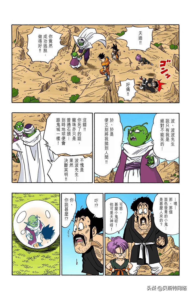七龙珠布欧篇大结局,七龙珠漫画布欧74