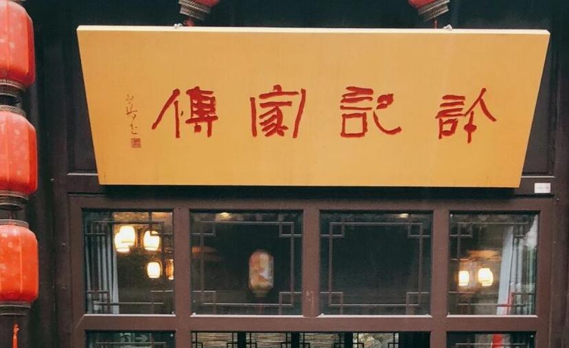 徐州专业羊肉包子，传承了5代，最贵包子88块钱一个，需预定