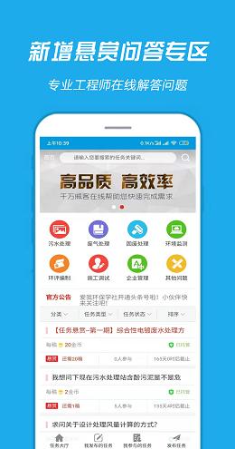 《环保学社》手机APP--环保资料分享及技术交流掌上平台