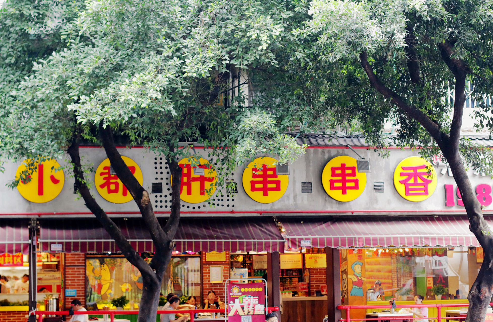 火遍全国的串串,曾经很火的串串香