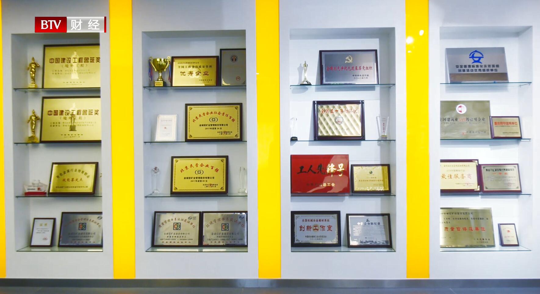 北京电视台北京直通车报道—金诚信矿业管理股份有限公司