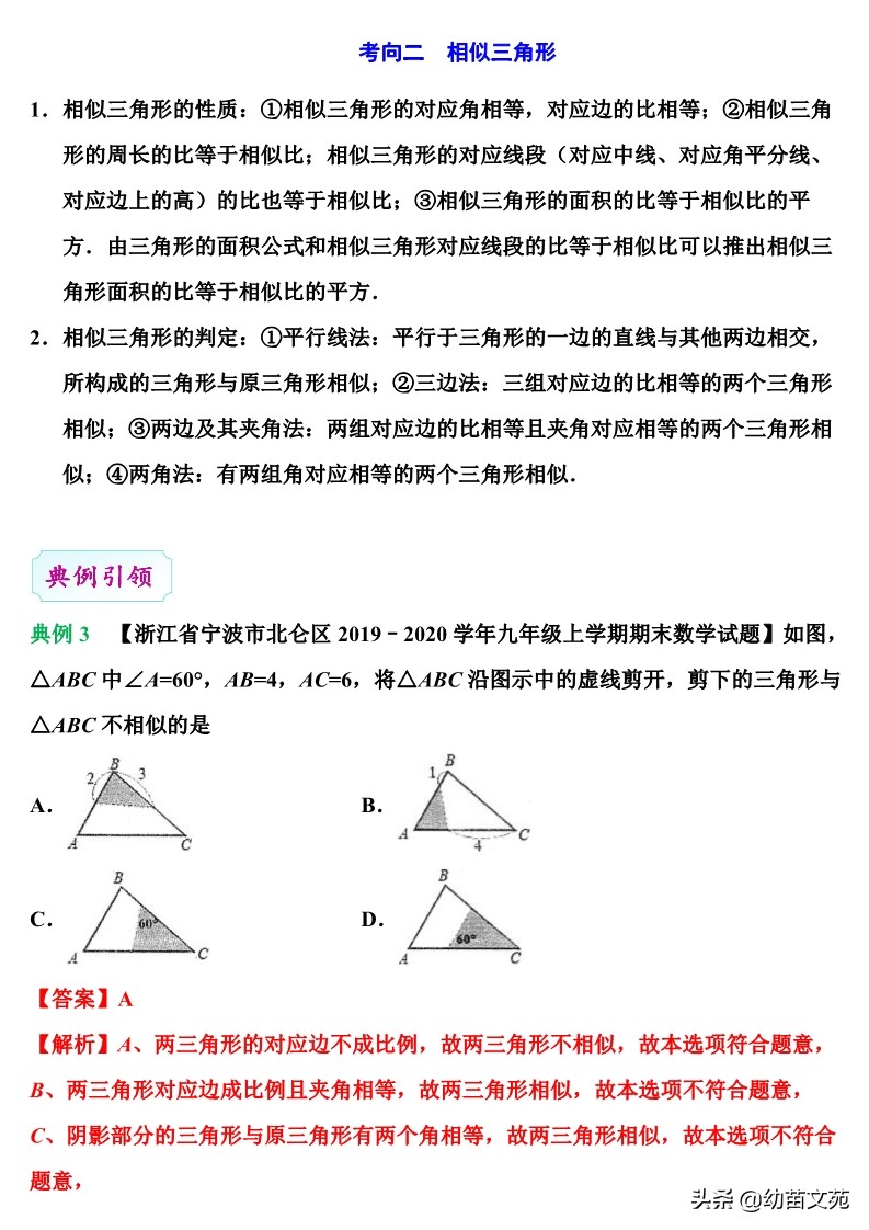 相似图形常考题型,相似图形习题讲解
