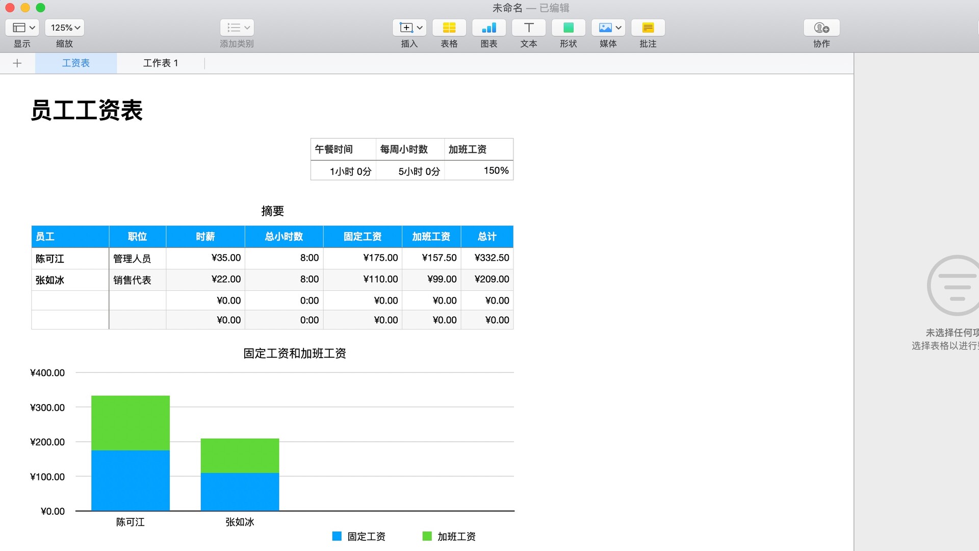 numbers电子表格教程基础制作,numbers表格macbook版