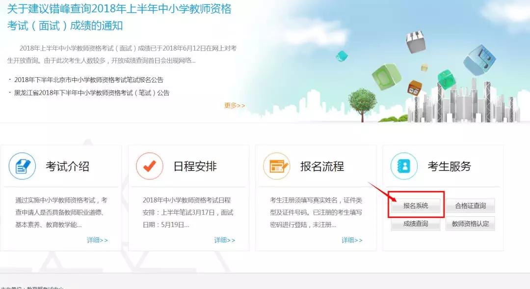 教师资格证笔试报名手机报名流程,广西教师编制考试2022年报名入口