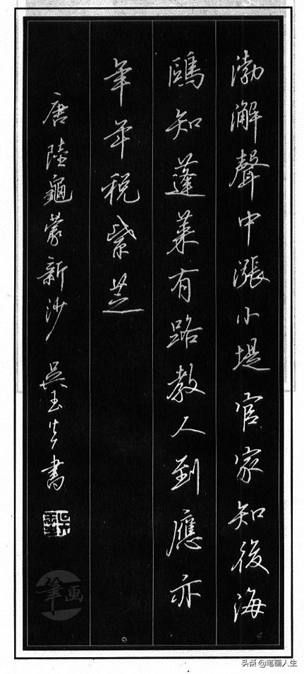 当代硬笔书法家吴玉生行楷教程,吴玉生硬笔书法行楷技法示范教程