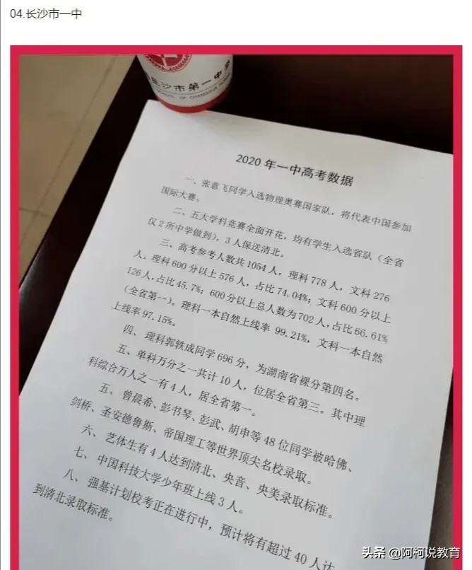 长郡雅礼中学2020年高考喜报,长郡雅礼喜报