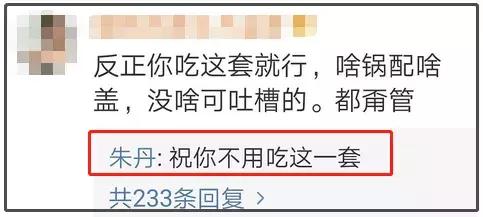 周一围很嫌弃朱丹吗,周一围对朱丹说你以前怎么样