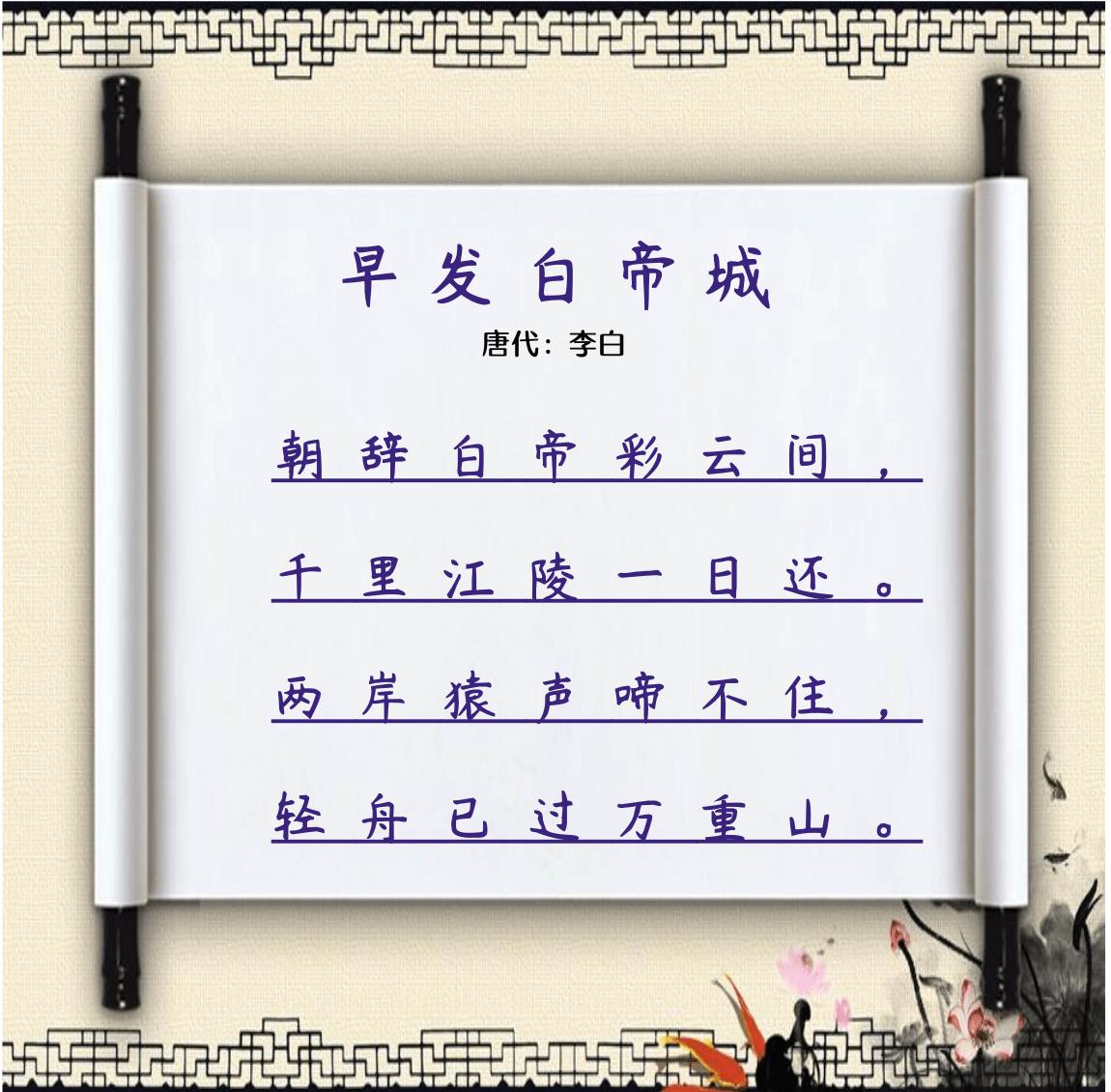 唐李白早发白帝城全诗,早发白帝城唐李白朝辞白帝彩云间