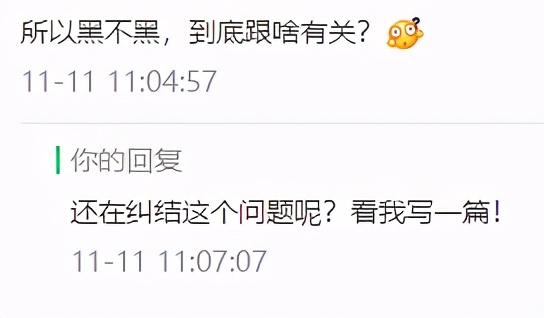 下面黑,是因为啪多了?