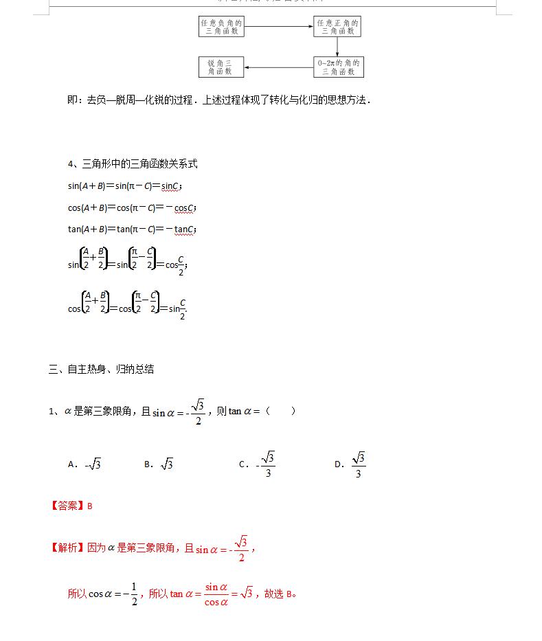 数学必修一最难的是三角函数,数学必修一三角函数总结图片