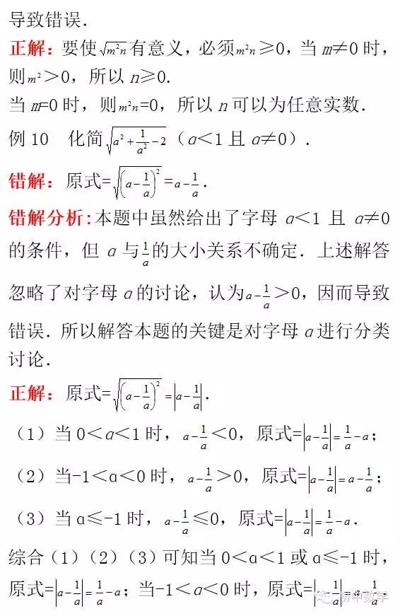 二次根式易错点归纳图,二次根式常见易错题型归纳