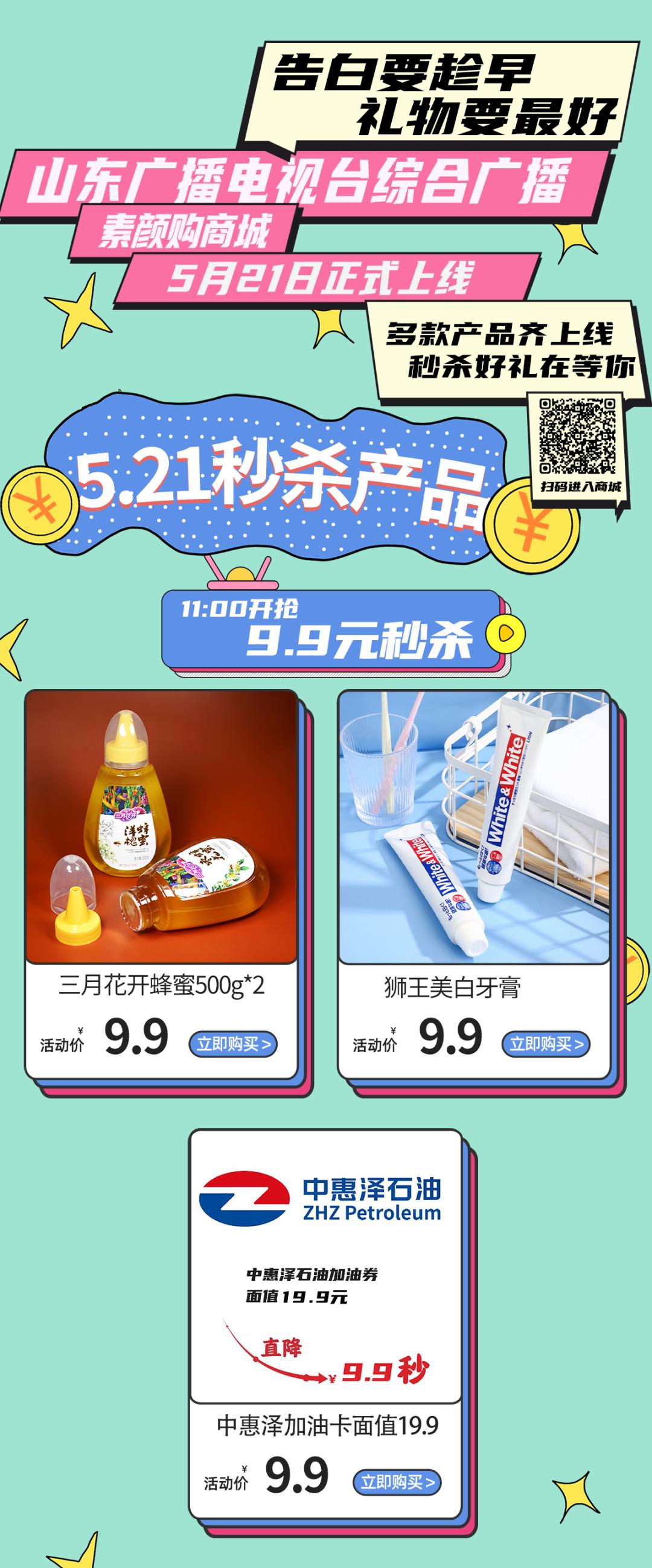 告白要趁早礼物要选好！521素颜购商城正式上线啦