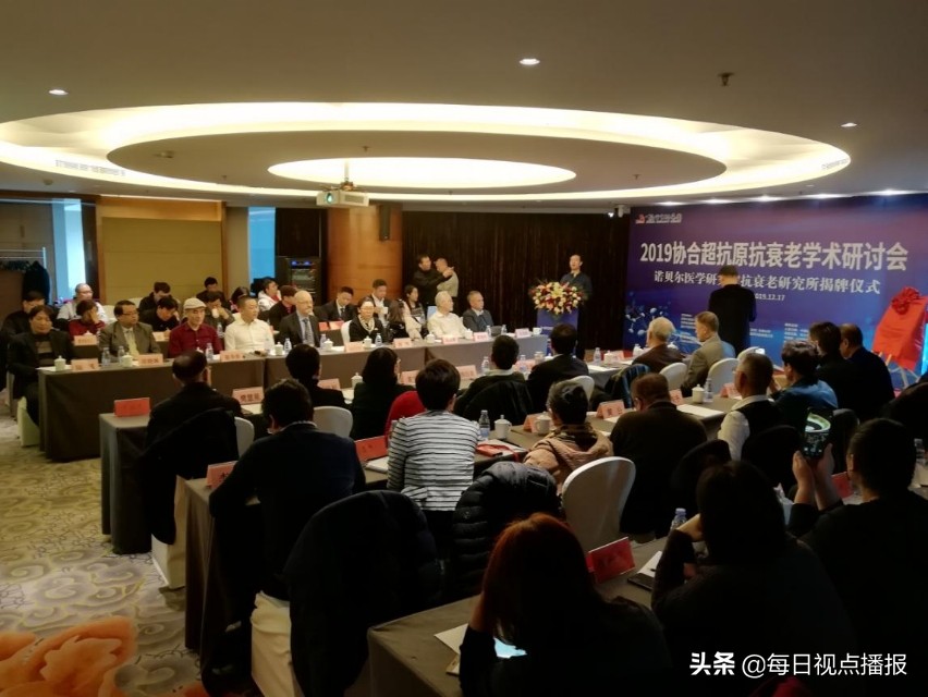 协和超级抗原,2023年抗衰老国际学术研讨会