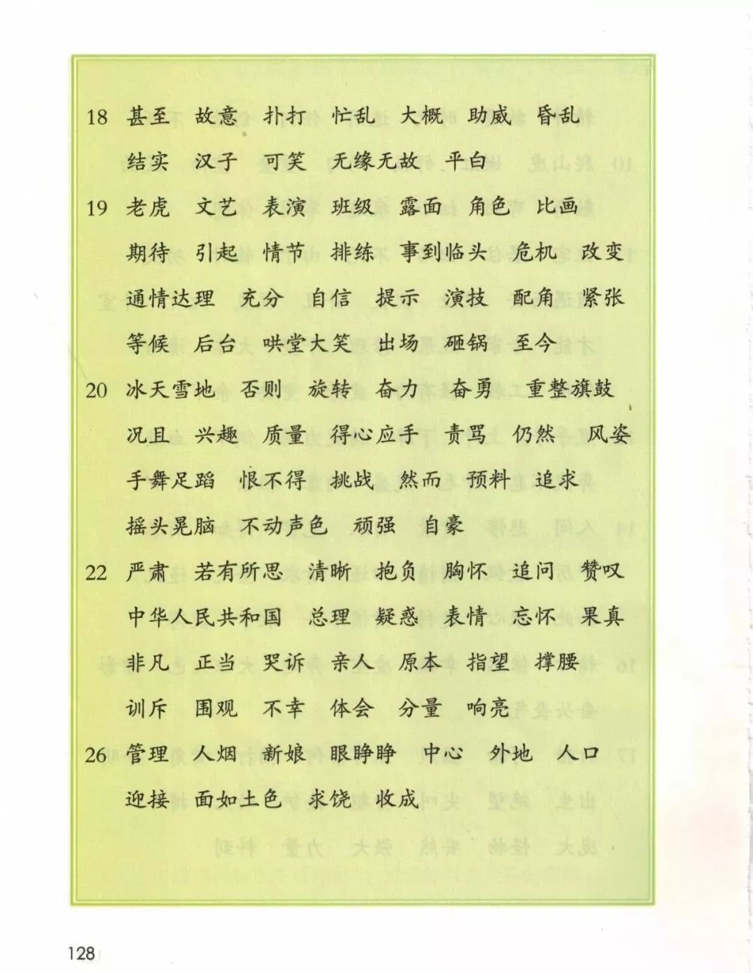 部编版四年级语文上册教材,部编版语文四年级上册电子课本