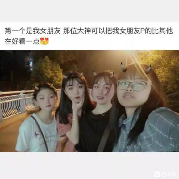 千万不要让ps大神p图,网友求助ps大神p图