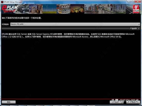 EplanelectricP82.7阐述安装破解（分享技术）