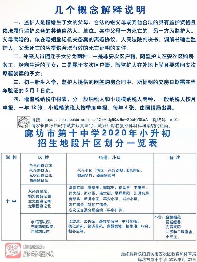 第十中学、十五小、育人学校等多所学校发布重要公告