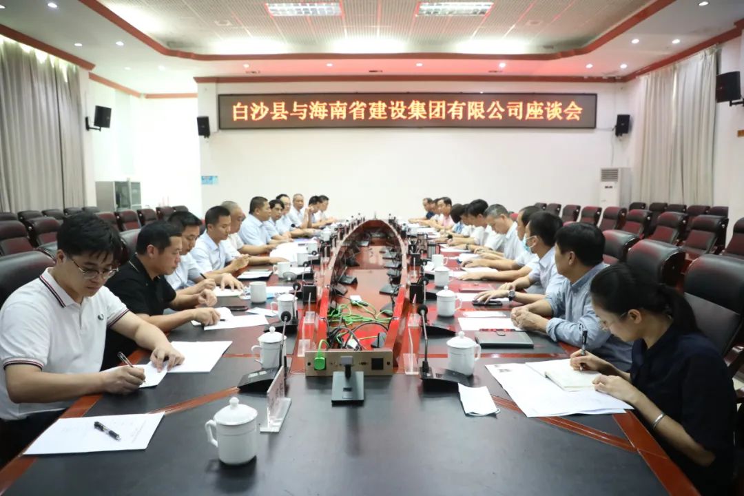 白沙县与海建集团举行座谈
