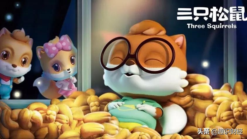 三只松鼠纾线下之困：金融「添柴」，火力几何待商榷