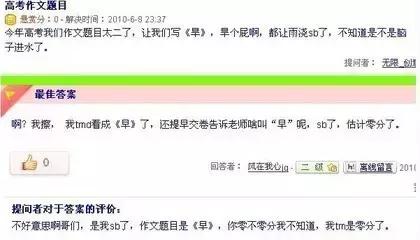 那些年出的奇葩考试题,历年高考奇葩答案