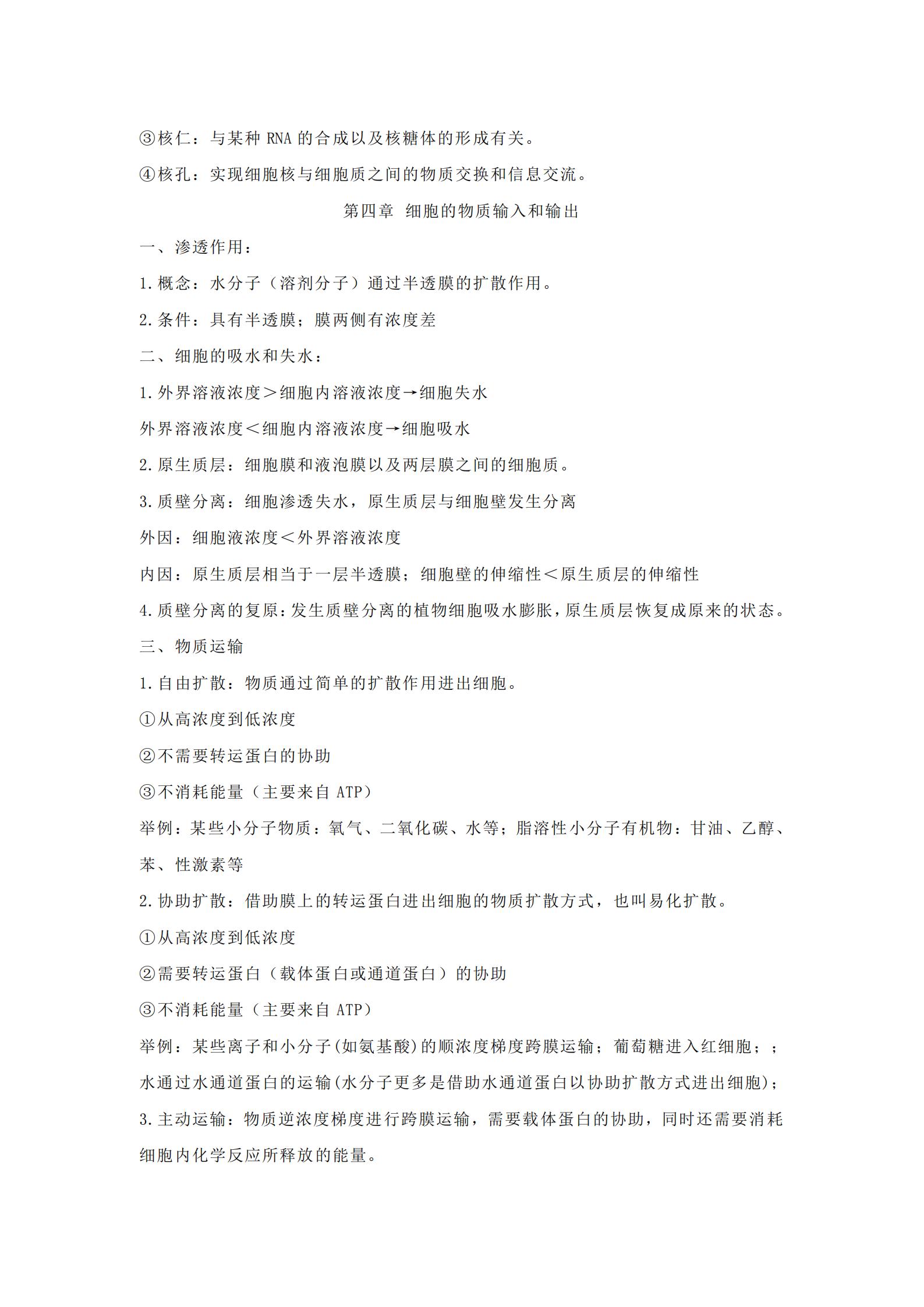 高一生物必学的知识点,高一必修一生物手写学霸笔记图片