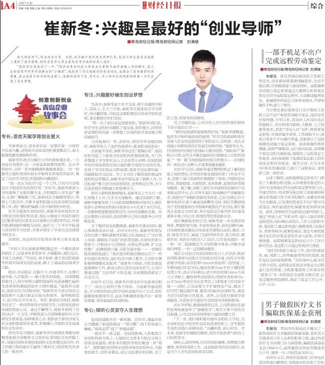 联·阵营丨青岛媒体用一个版的篇幅,报道联友崔新冬的创业故事