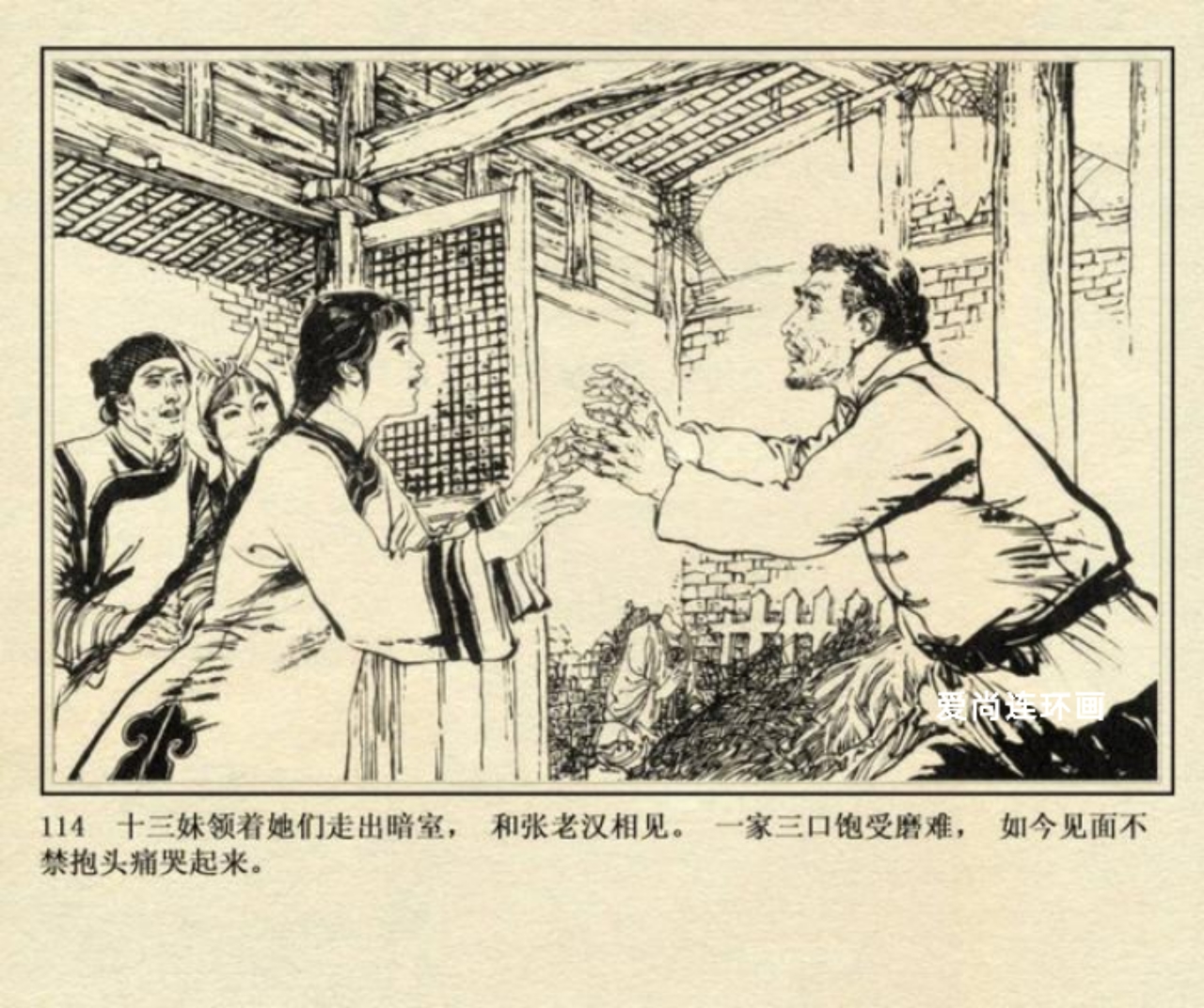 连环画侠女十三妹,上海美术版侠女十三妹连环画