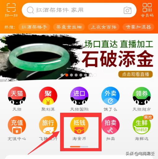 淘宝电商新玩法骗局,淘宝淘金币玩法