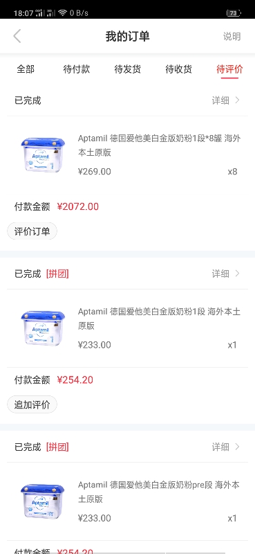 德国爱他美白金一段优缺点,新款德国爱他美白金版怎么样