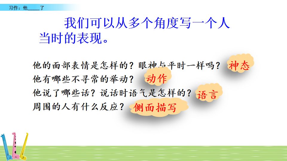 部编版语文五年级下册习作四,部编版五年级语文下册4单元习作