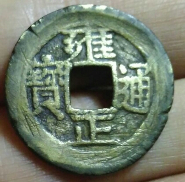 古玩古钱币洗了会影响它的价值吗