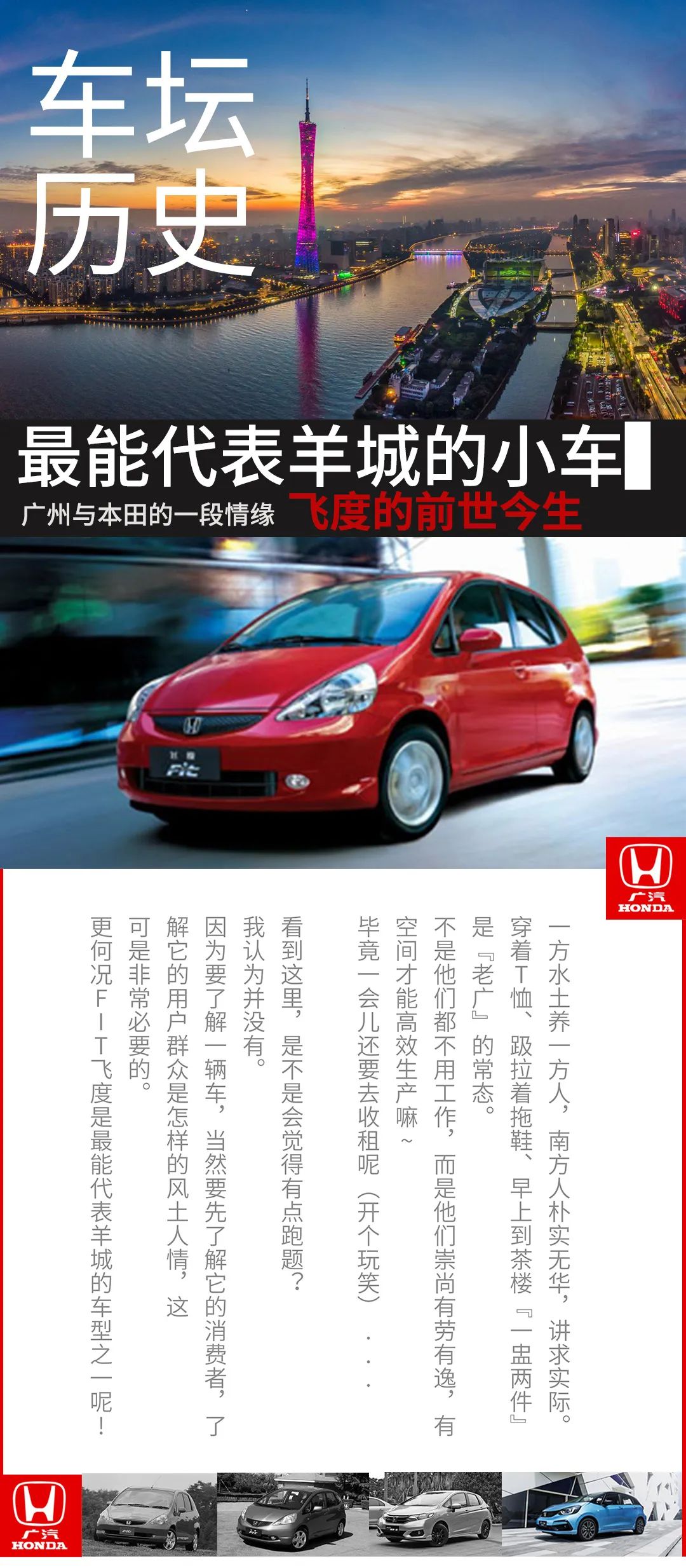 广州本田发展史,广州本田锋范和飞度