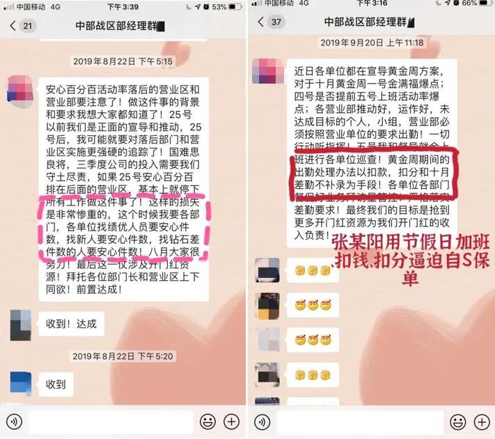 比“996”更甚？平安人寿员工实名举报被迫购买“自保单”负债百万