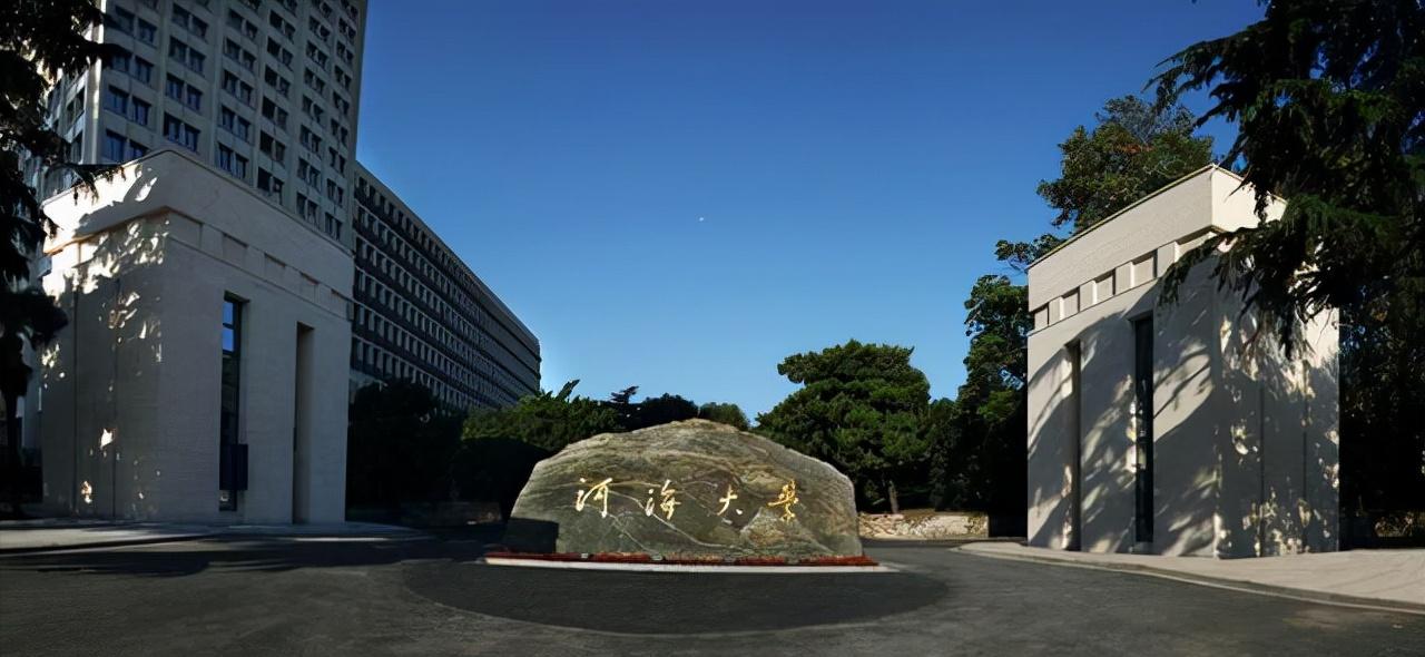 河海大学算好大学吗,河海大学有名吗