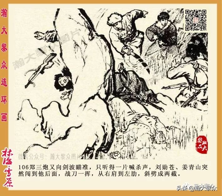 林海雪原连环画大破四方台,罗兴林海雪原彩绘连环画