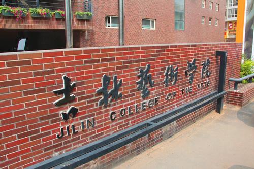 高校合并后原有的高校还会在吗,吉林大学合并哪几所