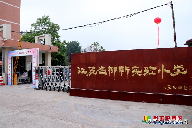 徐州中小学体育现场会,徐州市中小学体育现场会