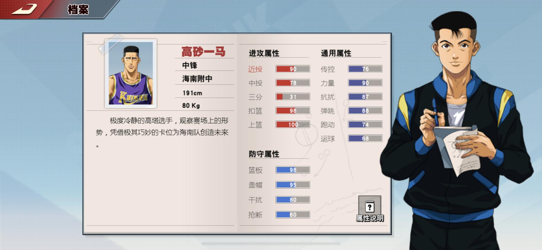 灌篮高手手游篮球连招教学,灌篮高手游戏如何防守