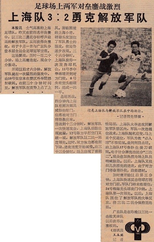 上海足球队历史第一名,上海足球拿了几届全运会冠军