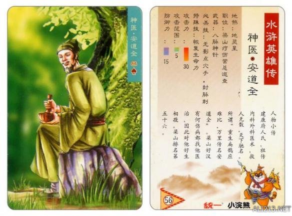 80年代的回忆水浒卡,80后的水浒卡图片