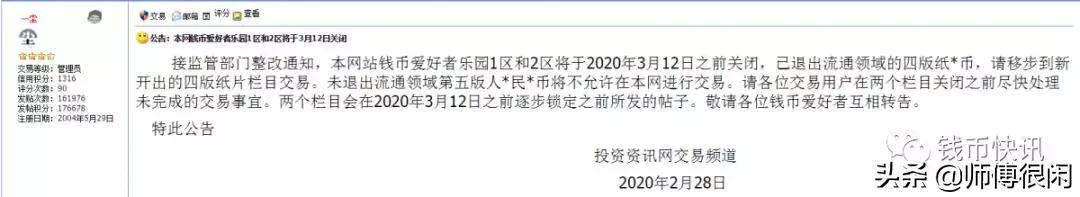 一尘四版币,禁止流通币提示图